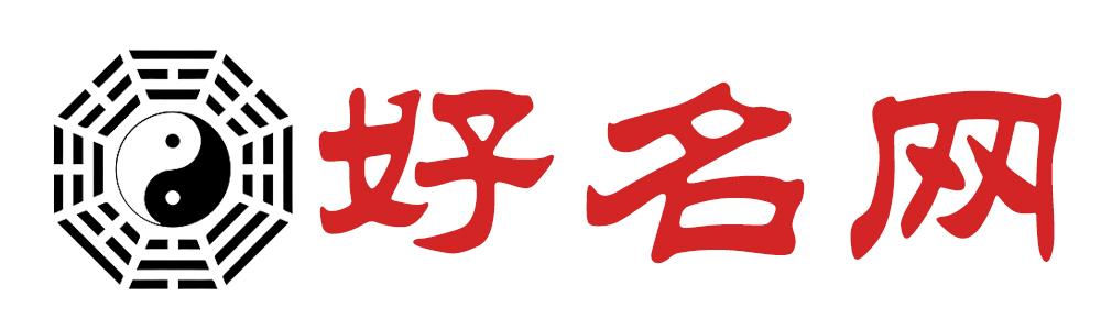好名吧_取个好名字_好名网免费取好名在线打分